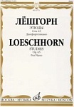 Фото:Издательство "Музыка" Москва 12774МИ Лёшгорн К. А. Этюды. Для фортепиано. Соч. 66