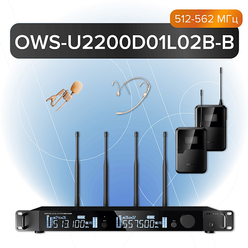 Октава OWS-U2200D01L02В-B Двухканальная радиосистема, 1 головной, 1 петличный микрофон, 512-562МГц