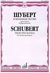 Фото:Издательство "Музыка" Москва 15505МИ Шуберт Ф. Избранные песни: для голоса и фортепиано