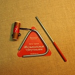 Фото:Мастерская Сереброва MS-ZH-TR-607 Треугольник с палочкой, 7см