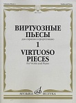 Фото:Издательство "Музыка" Москва 17324МИ Виртуозные пьесы 1: Для скрипки и фортепиано