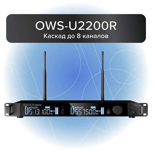Октава OWS-U2200H-B-PRO Двухканальная радиосистема с 2-мя ручными передатчиками OWS-U1200TH (диапазон В:512-562 МГц)