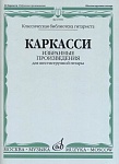 Фото:Издательство "Музыка" Москва 17076МИ Каркасси М. Избранные произведения: Для шестиструнной гитары