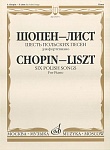 Фото:Издательство "Музыка" Москва 15971МИ Шопен Ф.- Лист Ф. Шесть польских песен. Для фортепиано