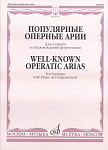 Фото:Издательство "Музыка" Москва 15343МИ Популярные оперные арии. Для сопрано в сопровождении фортепиано