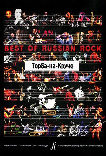  "" -  . Best of Russian Rock. --,  