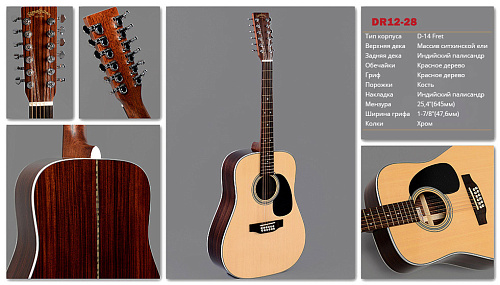 Sigma DR12-28 Гитара 12-струнная акустическая