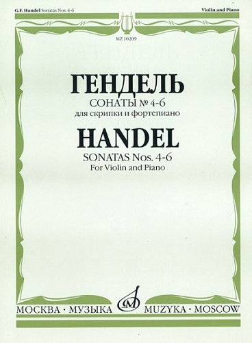 Издательство "Музыка" Москва 10209МИ Гендель Г.Ф. Сонаты № 4-6 для скрипки и фортепиано