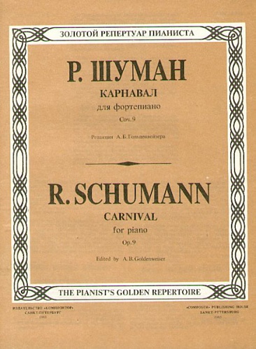 Издательство "Композитор" Санкт-Петербург Шуман Р. Карнавал, Издательство «Композитор»