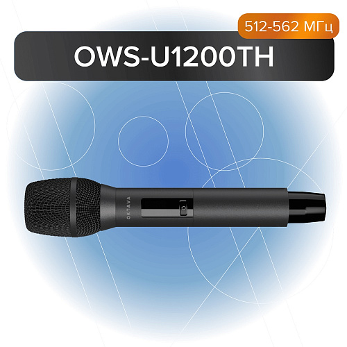 Октава OWS-U1200TH Передатчик ручной, 512-562 МГц