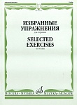 Фото:Издательство "Музыка" Москва 12214МИ Избранные упражнения: Для скрипки /Сост. Т. Ямпольский