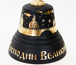 Фото:Валдайские колокольчики КВН7 Колокольчик травленый №7, d84, Великий Новгород