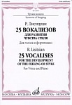Фото:Издательство "Музыка" Москва 16879МИ Лисициан Р.П. 25 вокализов: Для развития чувства стиля: Для голоса и ф-но