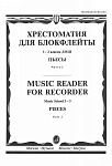 Фото:Издательство "Музыка" Москва 16120МИ Хрестоматия для блокфлейты: 1-3 класс ДМШ: : Пьесы: Часть 2